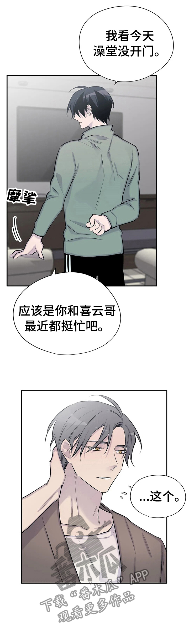 自述小说漫画,第87章：不要引起注意1图