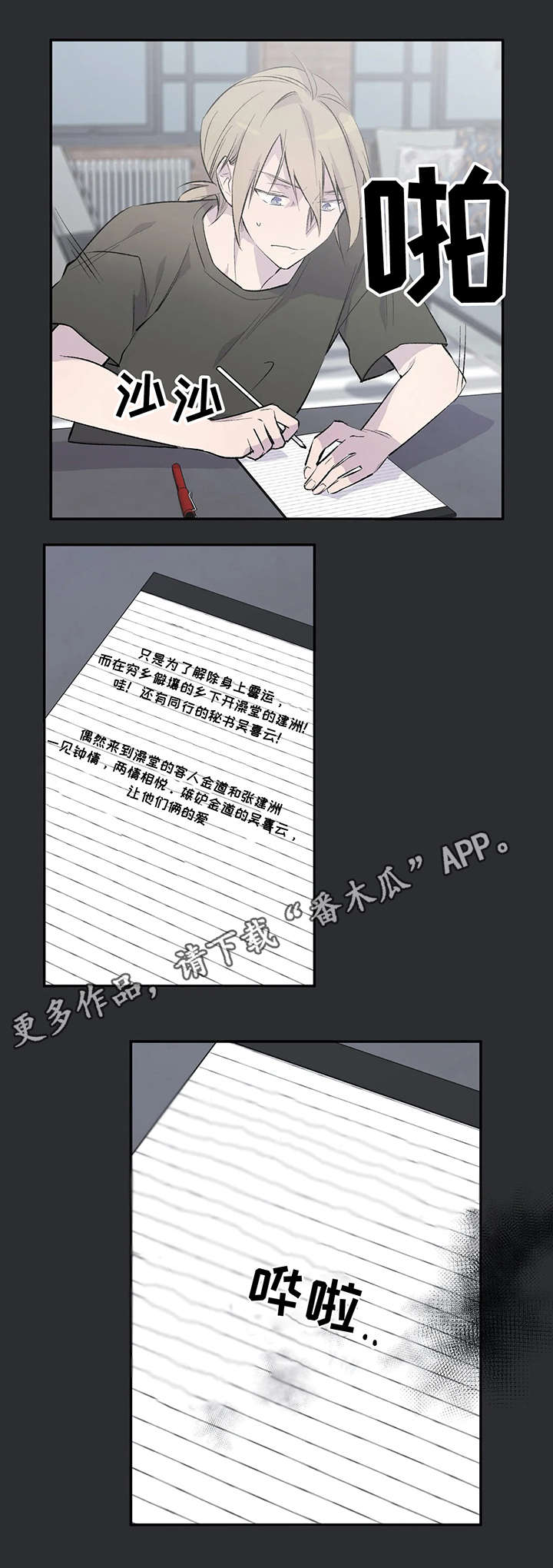 自述小说漫画,第5章：目标1图