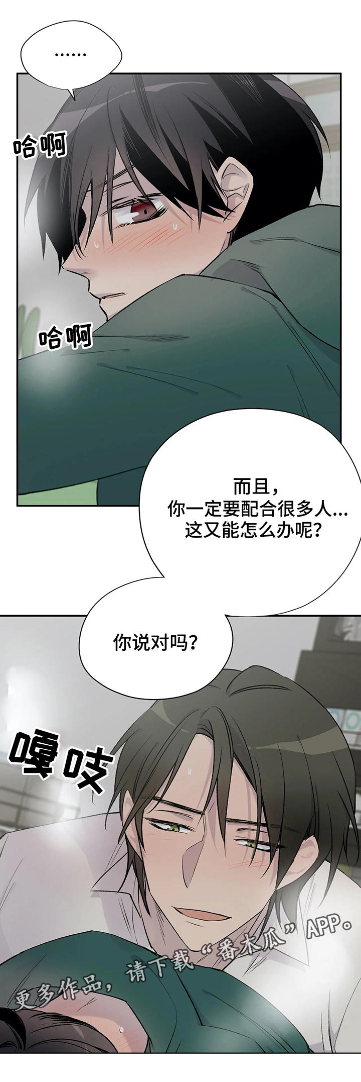 自述小说漫画漫画,第25章：幺蛾子2图