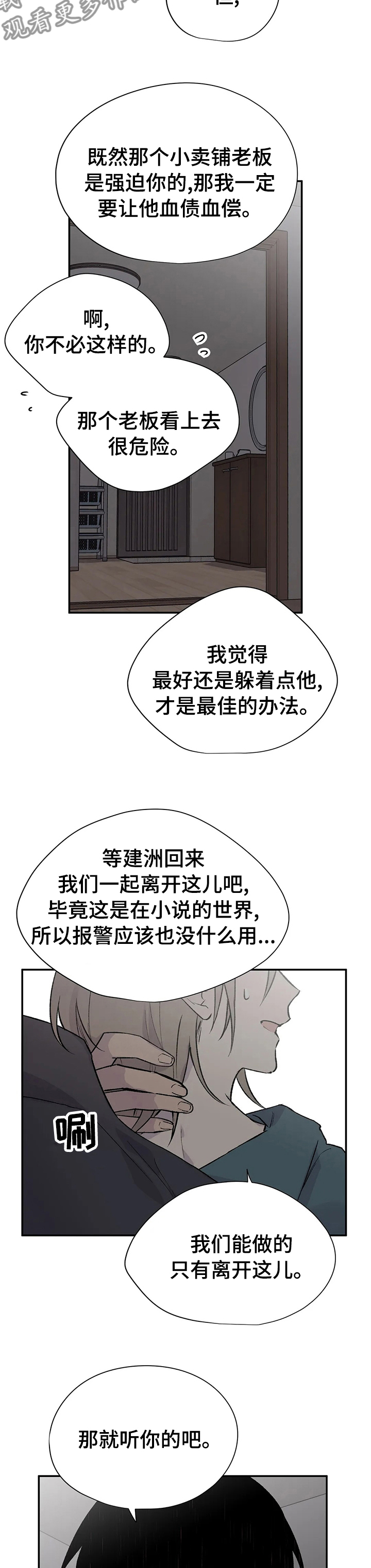 自述小说笔仙漫画,第104章：剪头发1图