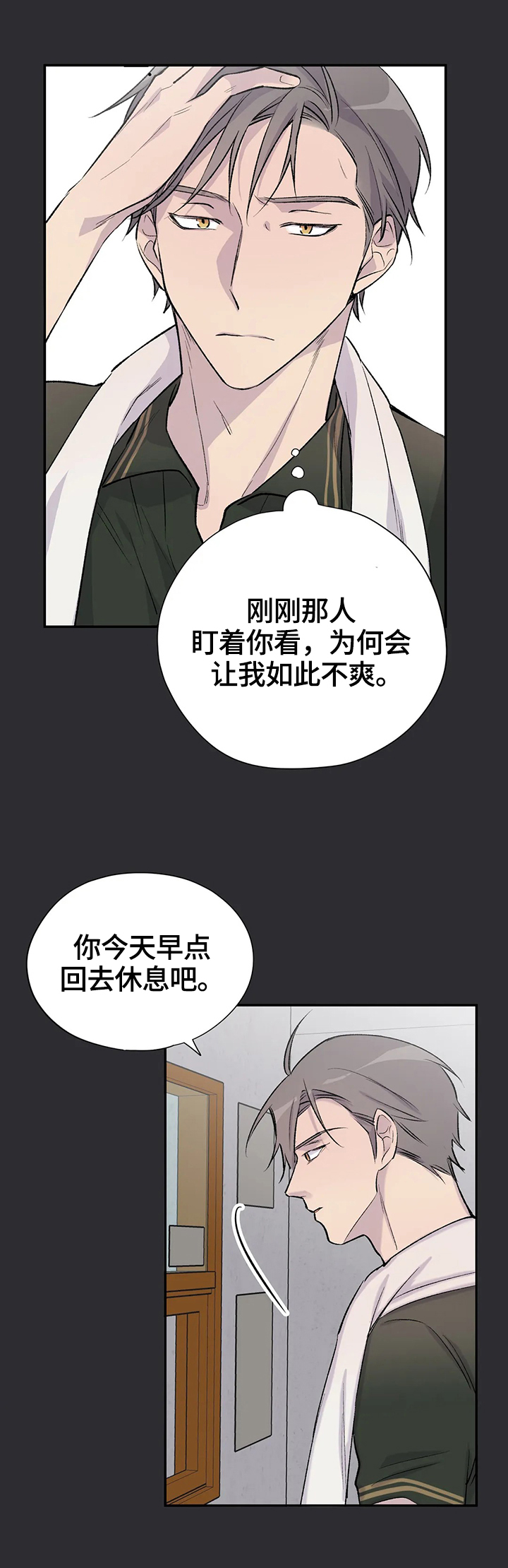自述小说漫画,第49章：感情1图
