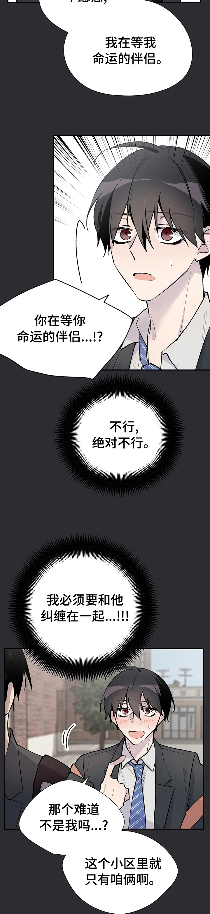 自述小传漫画,第77章：纠缠2图