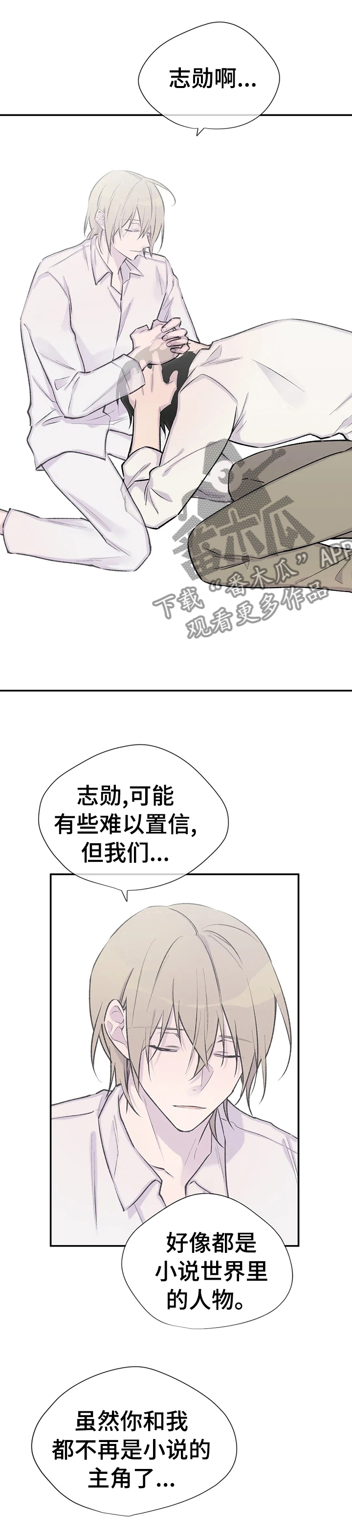 做前看的小说推荐 适合燥热漫画,第96章：不是你和我1图