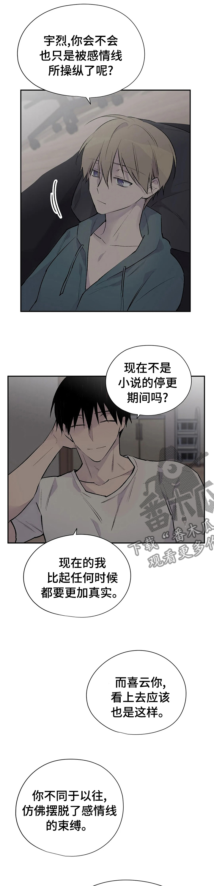 自述盗墓小说漫画,第105章：这个男人2图