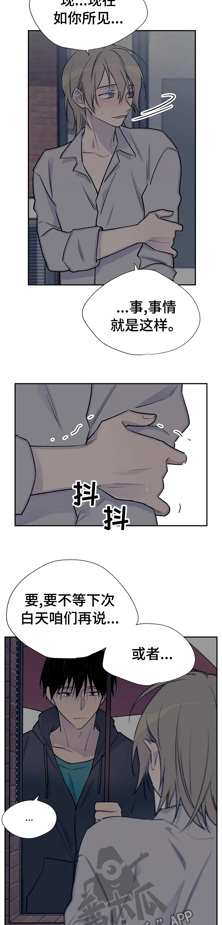 自述小说的创作特色漫画,第73章：只对你说1图