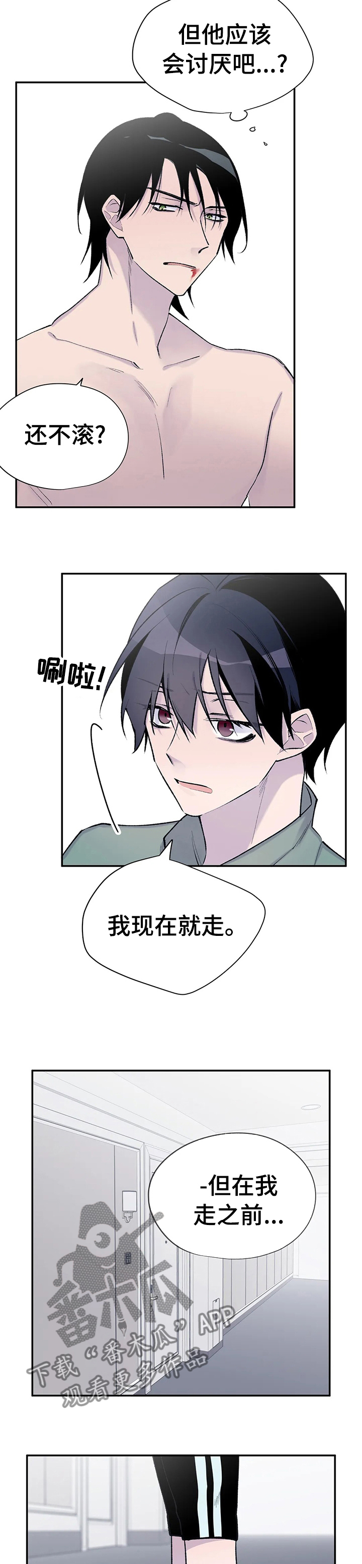 自述自说漫画,第85章：保重吧1图