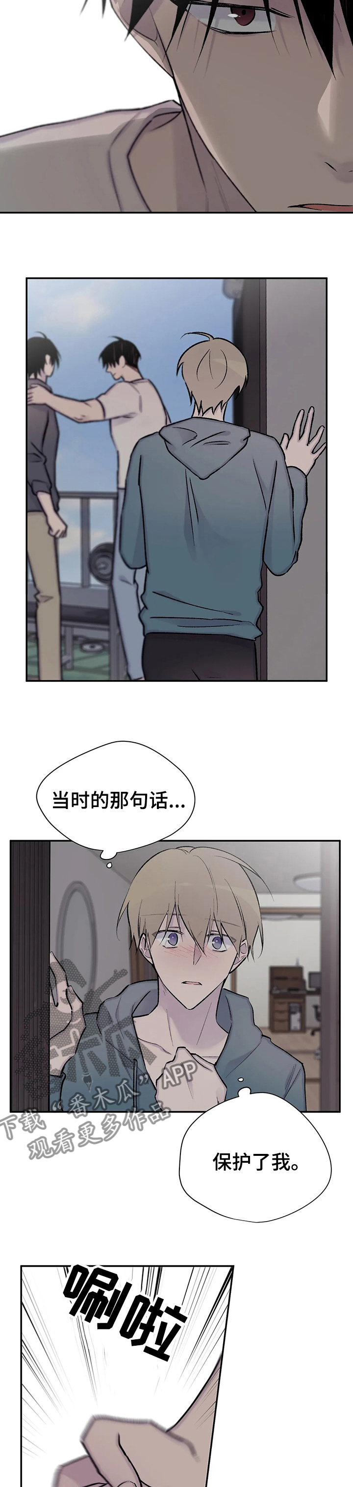 自述小说开头结尾漫画,第111章：吃我一拳再说2图