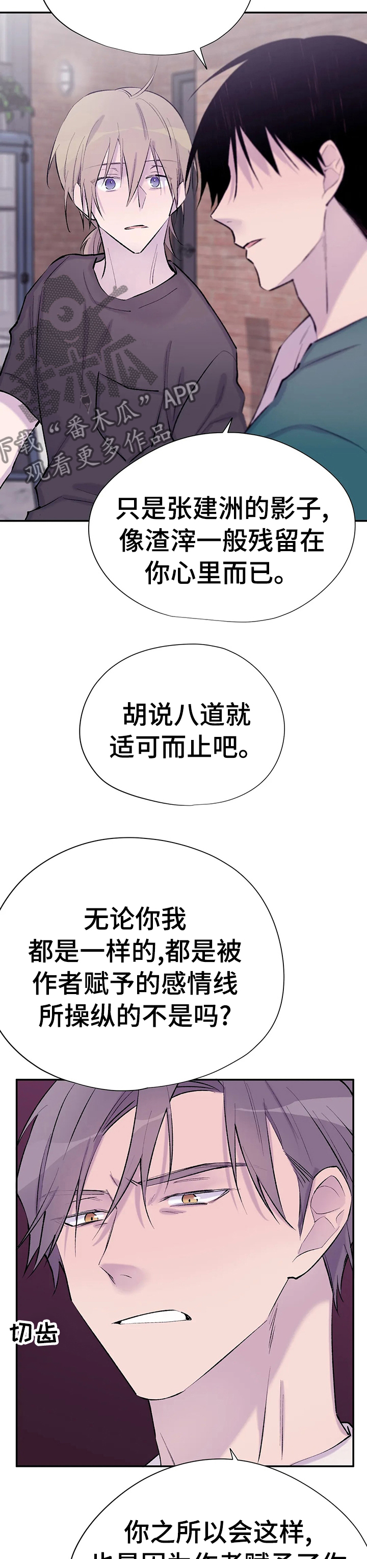 自述小结漫画,第76章：为你而存在1图