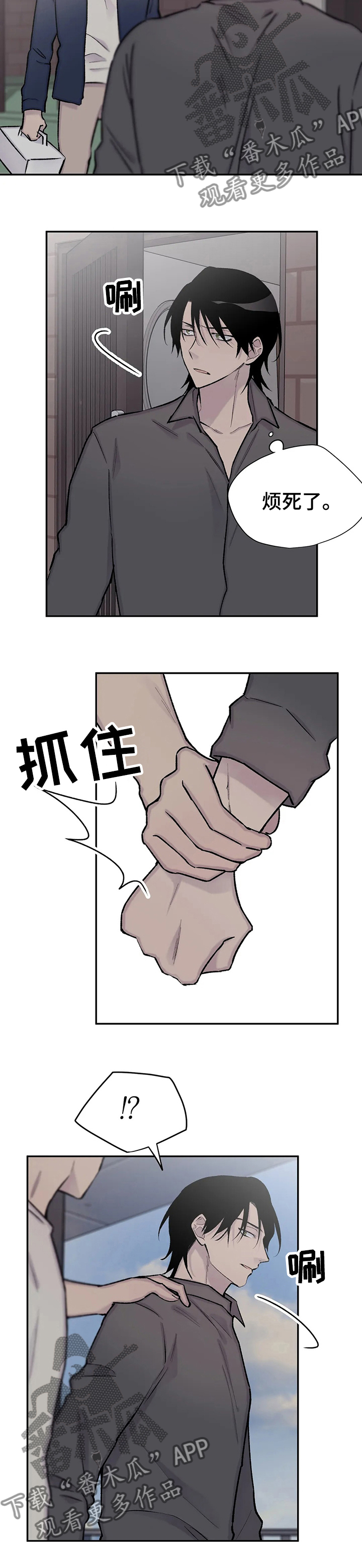 自述小说开头结尾漫画,第111章：吃我一拳再说2图