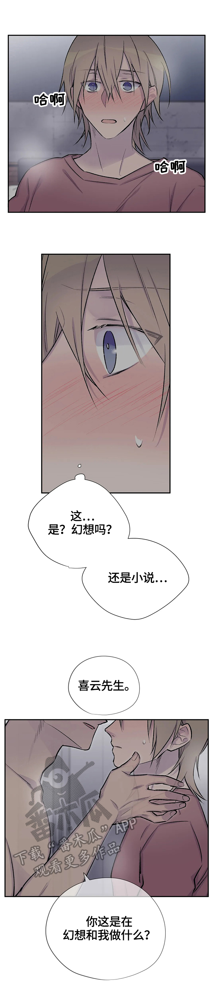 自述小时候的糗事漫画,第47章：幻想2图