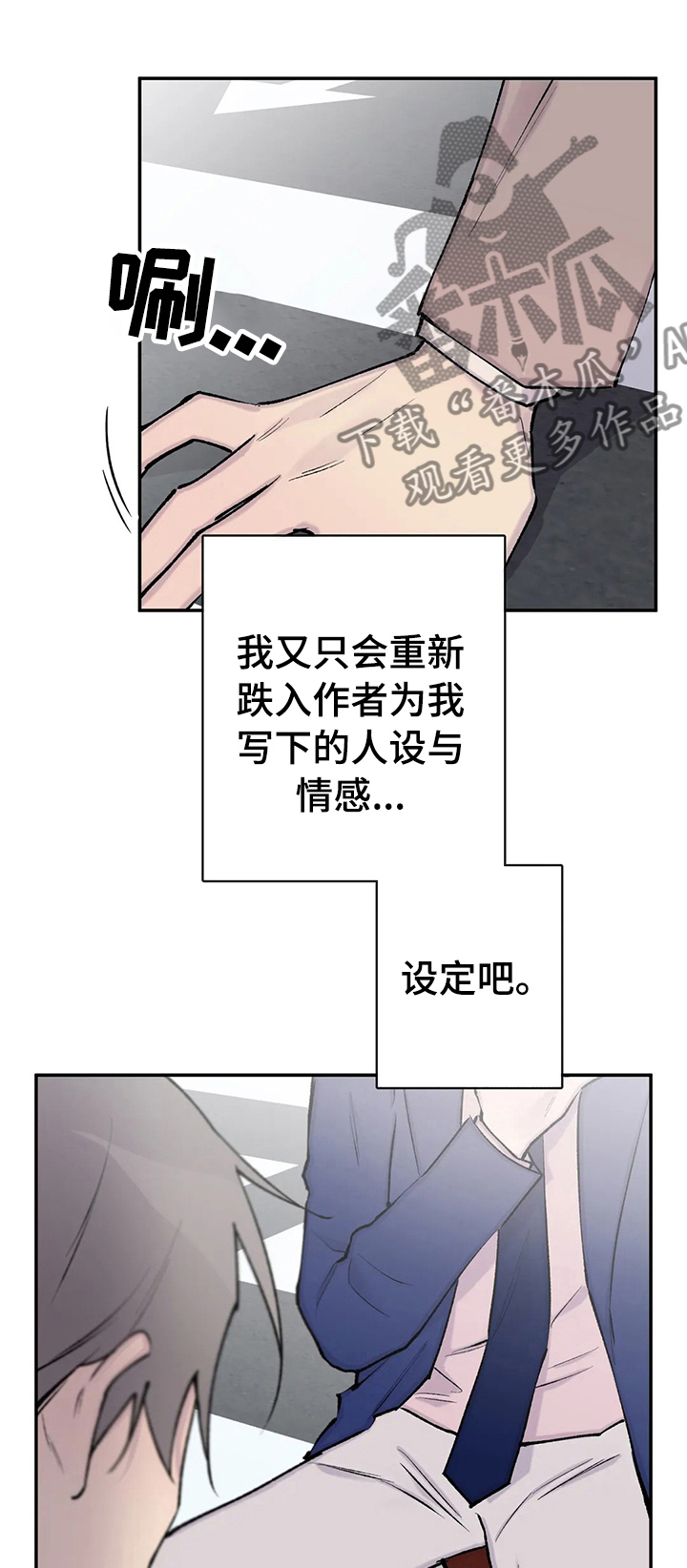 自述纪录片漫画,第122章：【完结】幸福的生活在一起1图