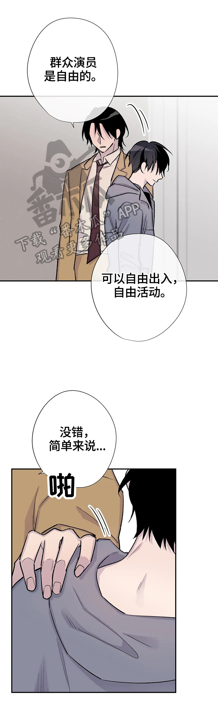 自述案件漫画,第66章：群众演员1图