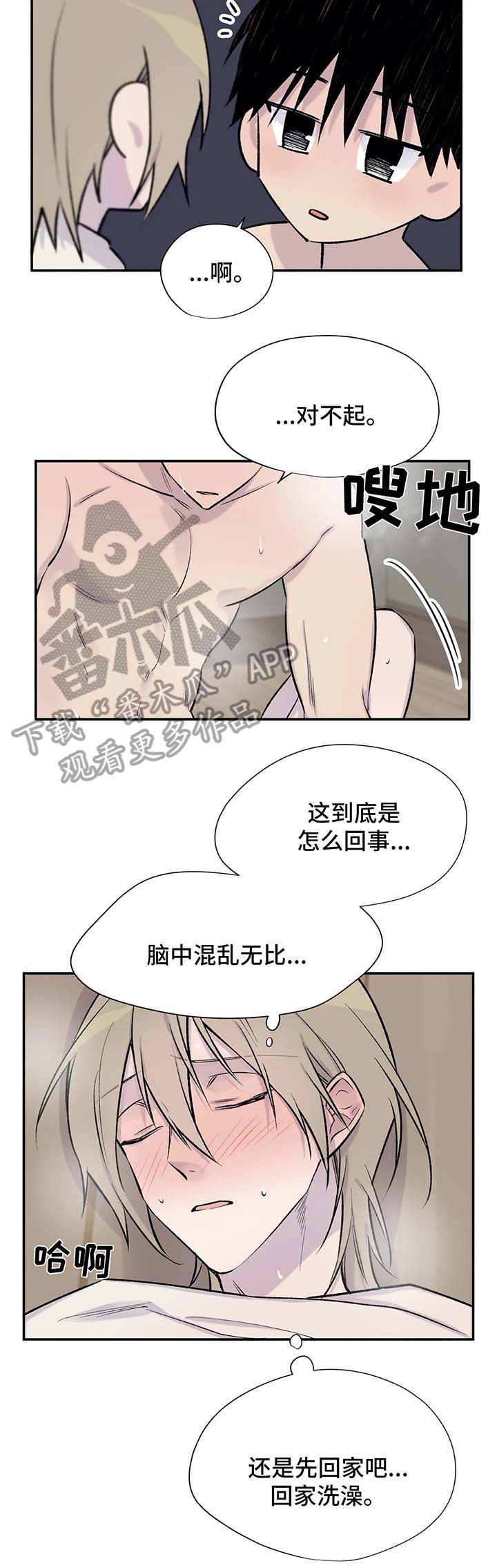 自述小说笔仙漫画,第34章：睡多久都行2图