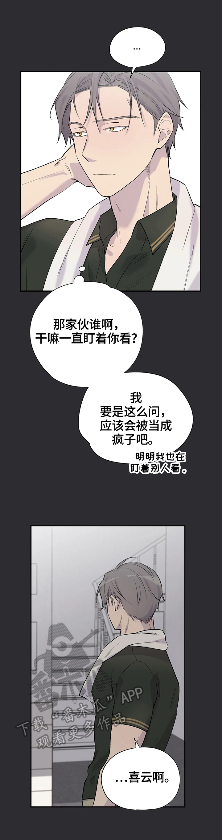 自述小说漫画,第49章：感情2图