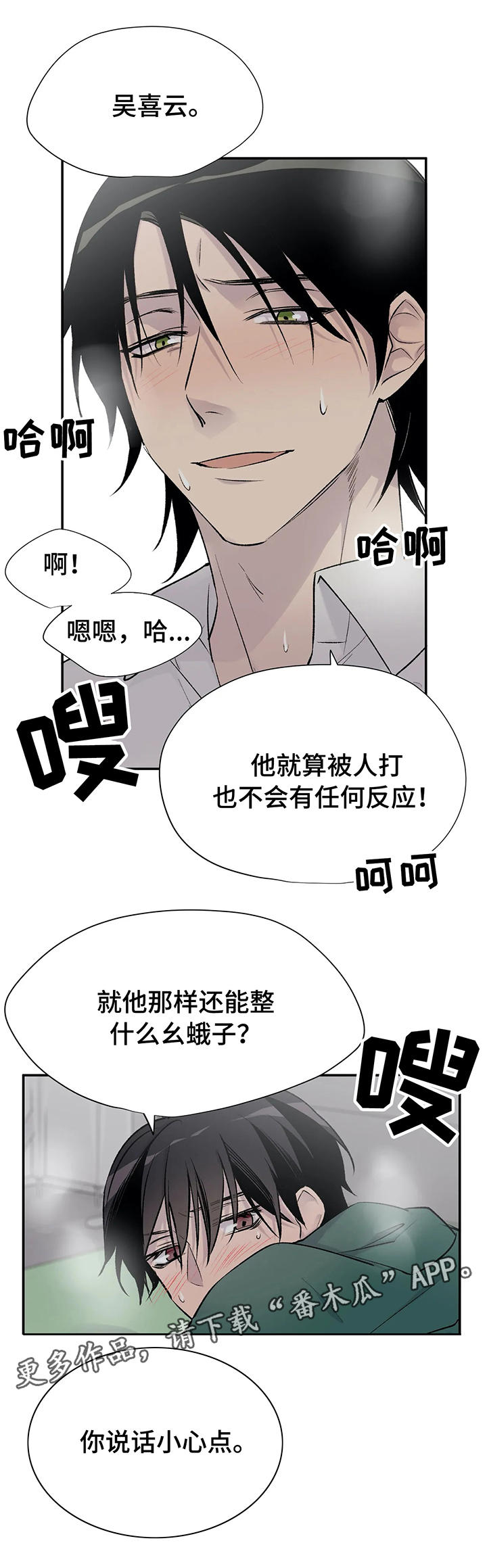 自述小说怎么取书名漫画,第25章：幺蛾子2图