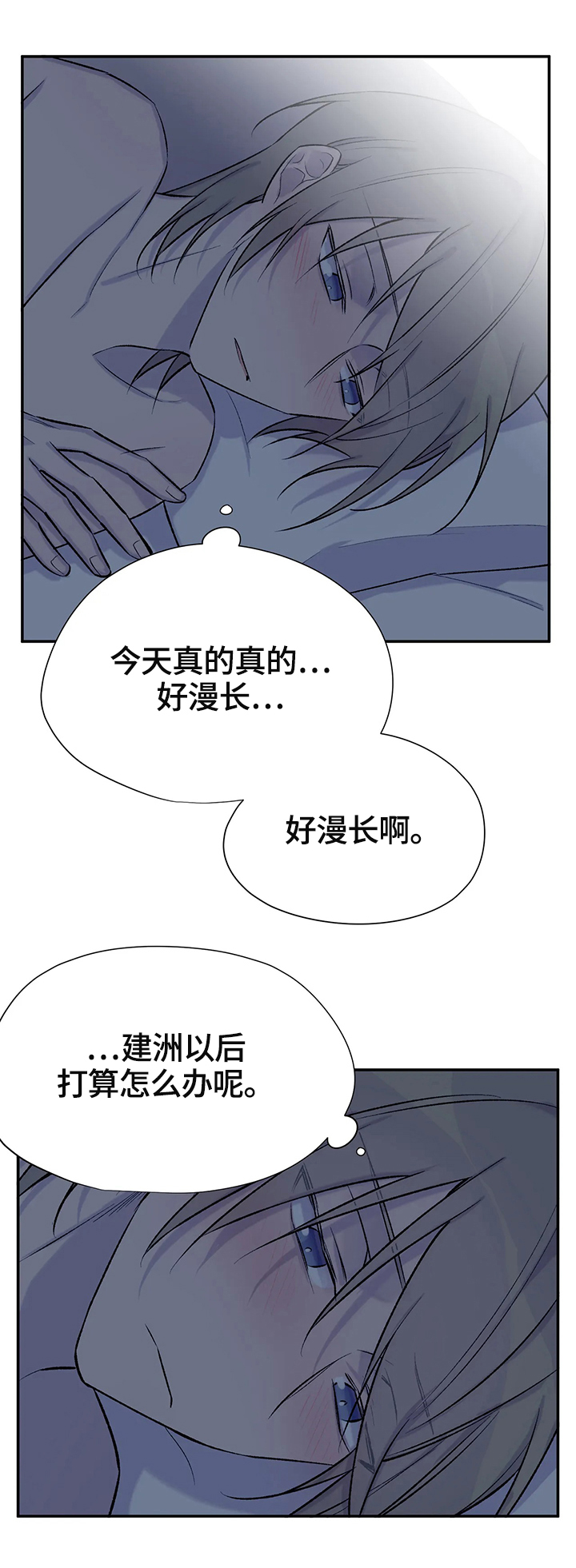 自述小说漫画,第61章：惆怅2图