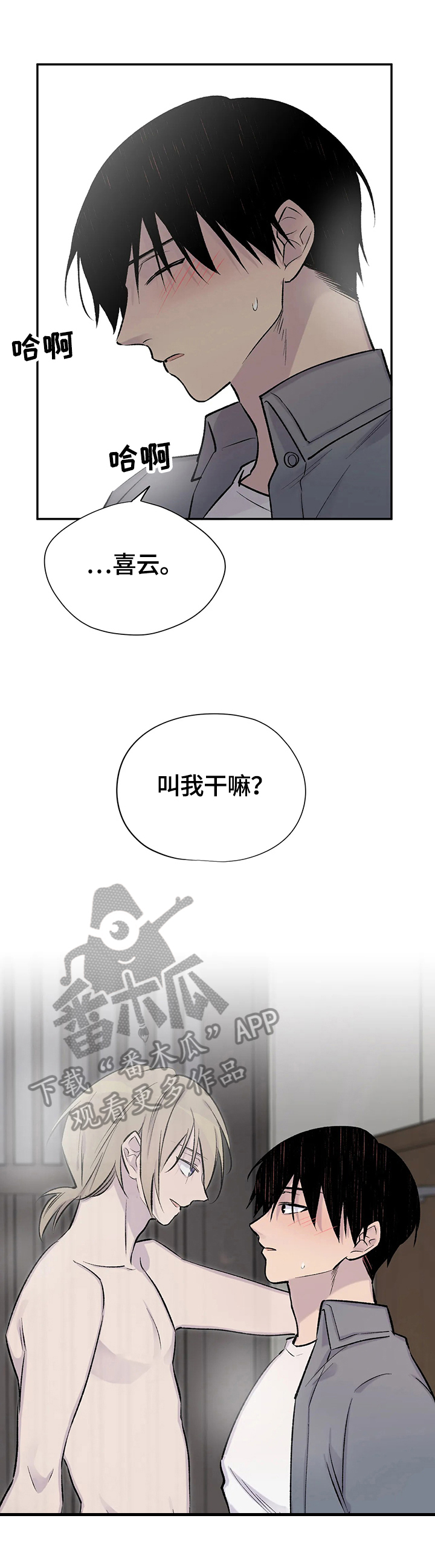 自述小说郁达夫漫画,第57章：惊愕2图