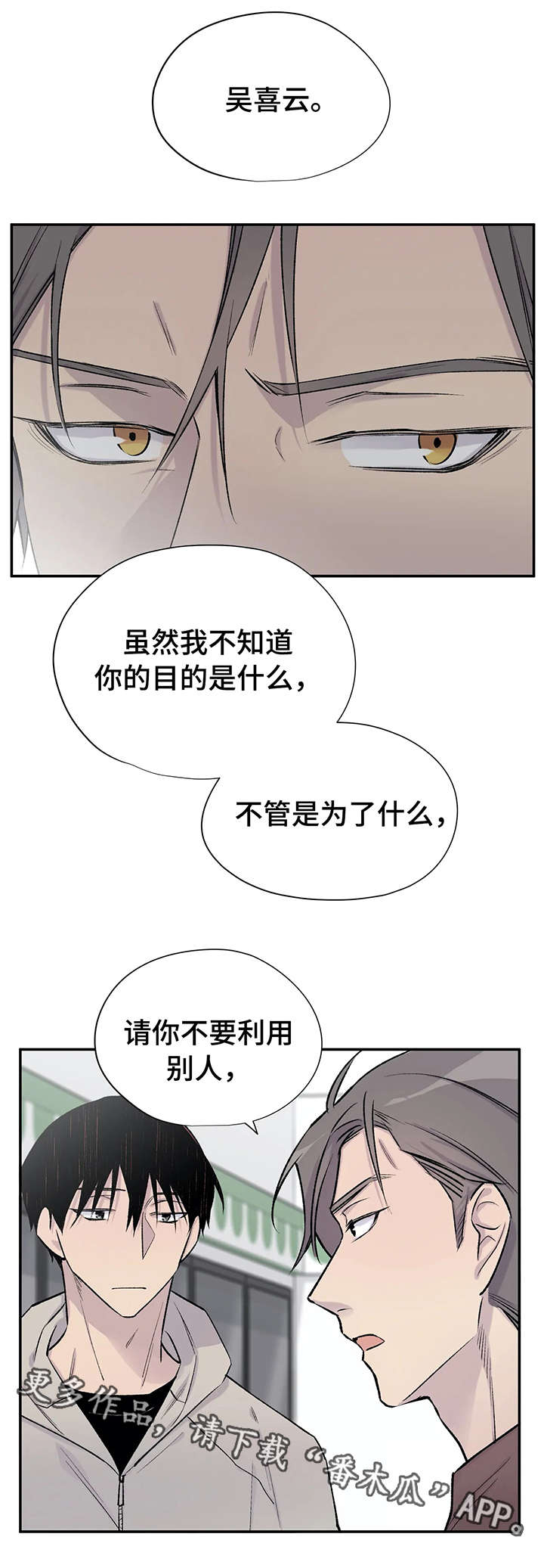 自述类小说怎么写漫画,第23章：烦人2图