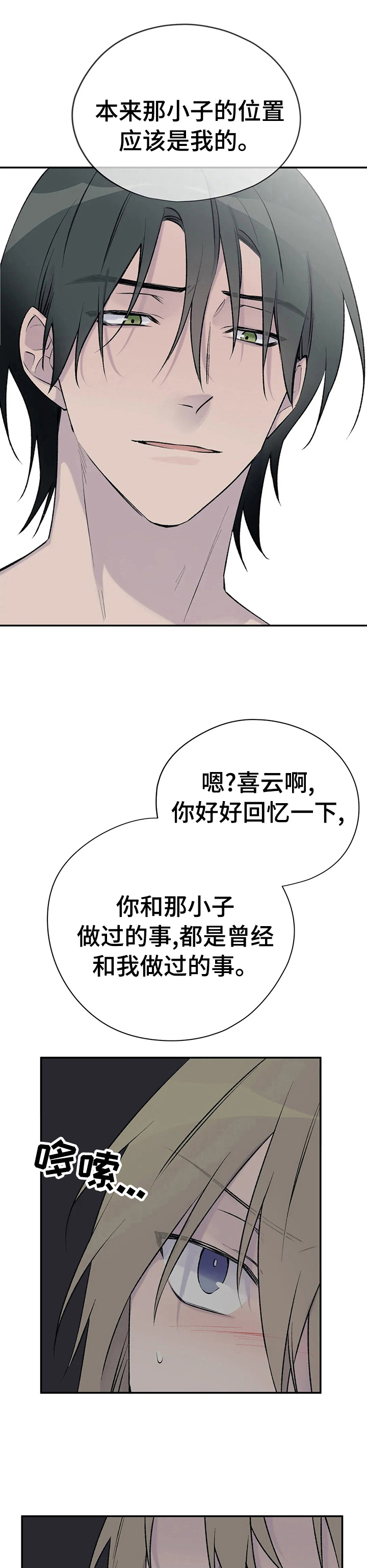 自述小说漫画,第90章：狗作家1图