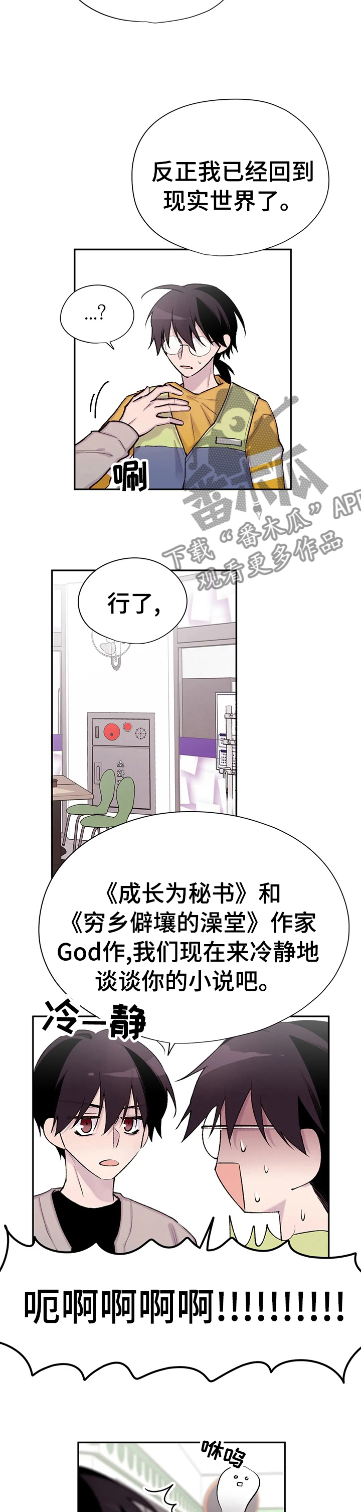 自述小说笔仙漫画,第91章：原本是你1图