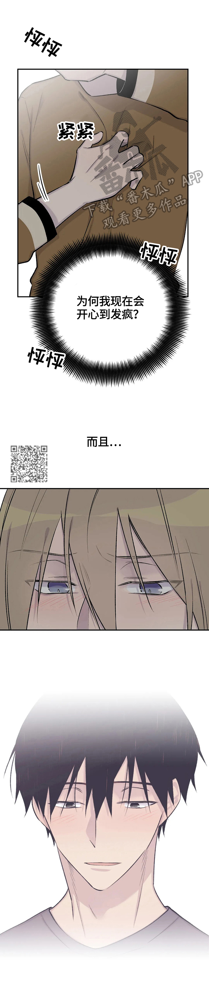 自述小结漫画,第55章：愧疚1图