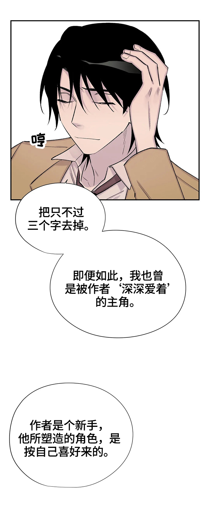 自述小说漫画,第70章：作者身份2图