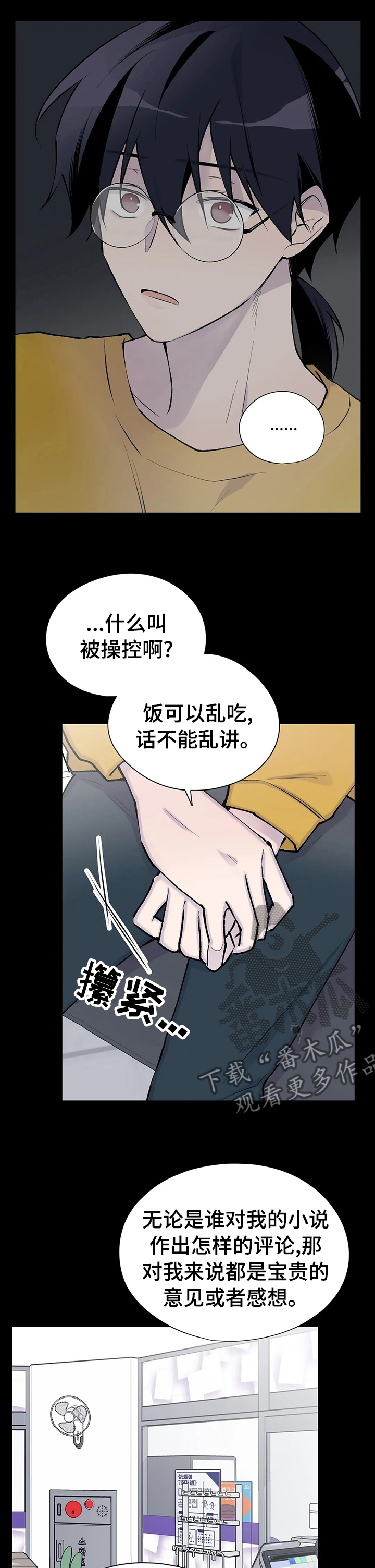 自述小说漫画漫画,第107章：回来了1图