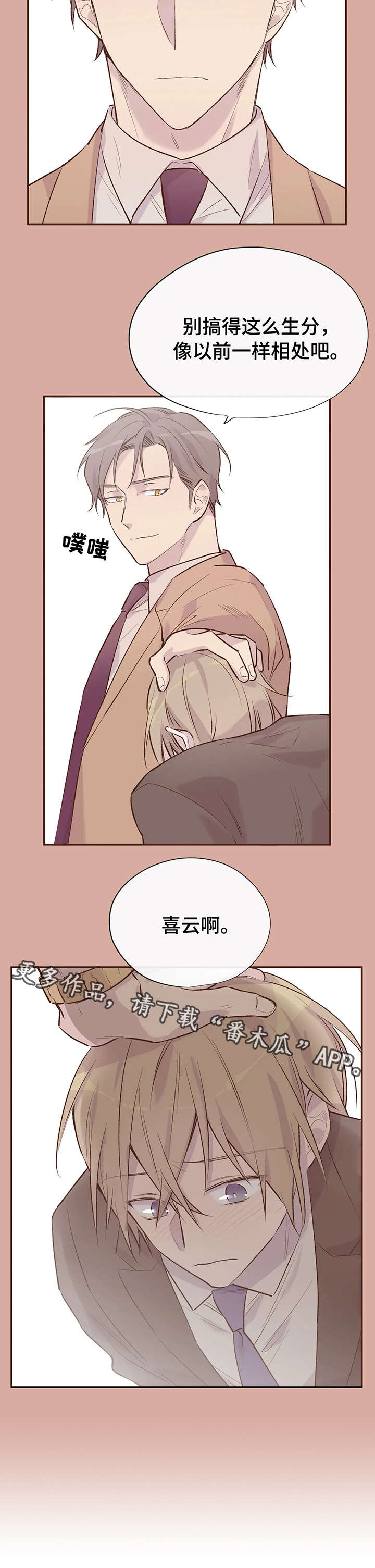 母子乨伦自述小说漫画,第12章：惹人爱1图