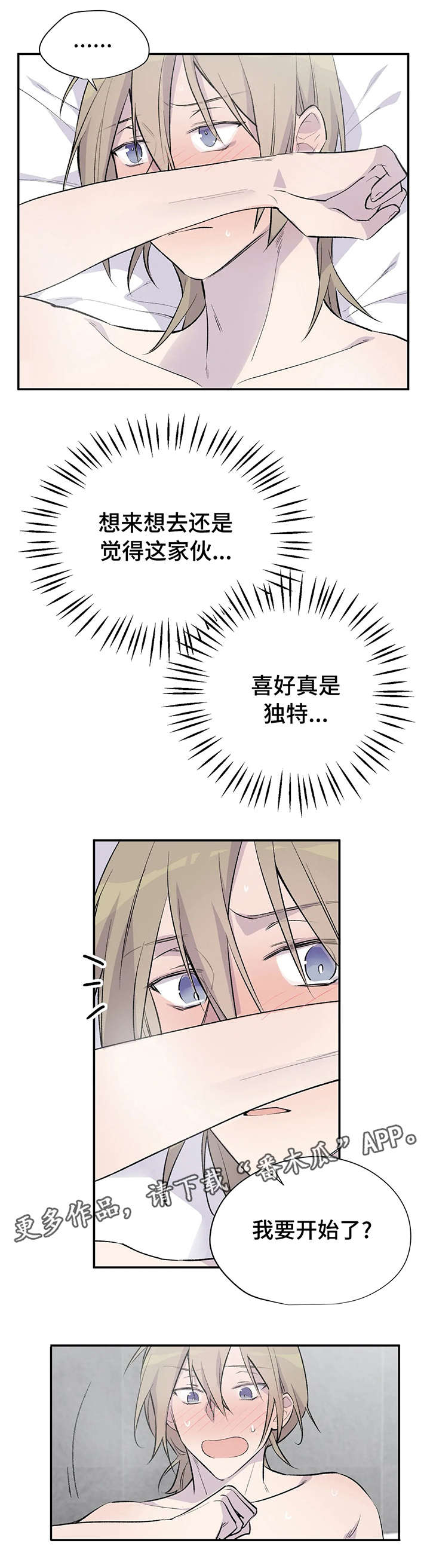 自述小说漫画漫画,第6章：辛苦1图