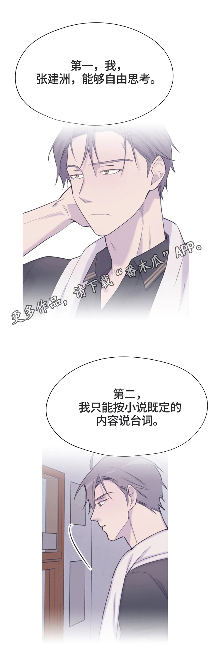 自述小说漫画,第50章：猜测2图