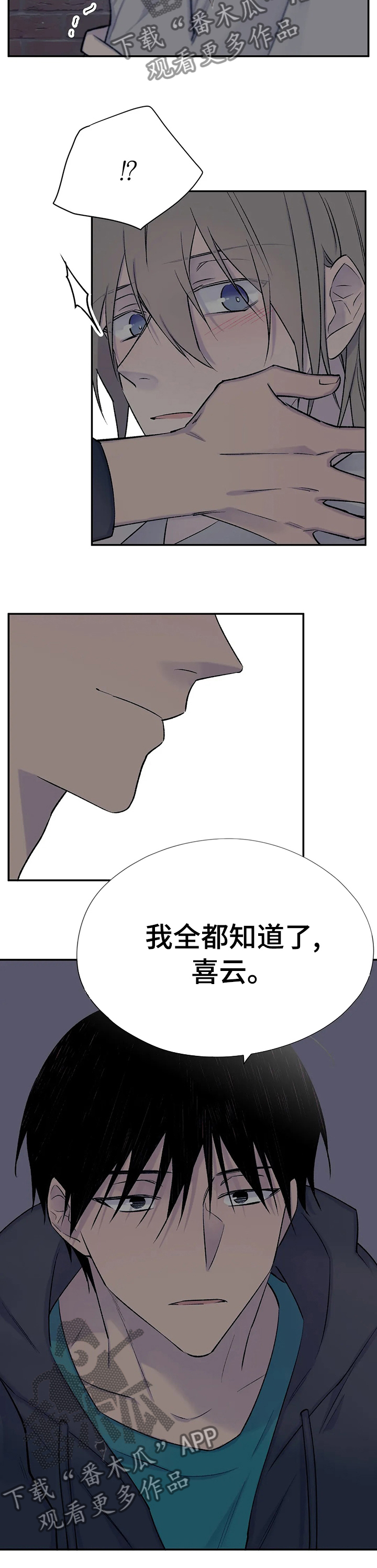 自述小说的创作特色漫画,第73章：只对你说2图