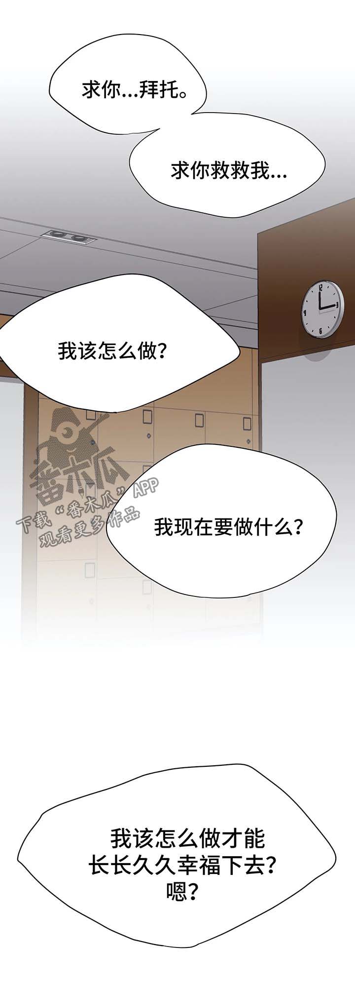 一个出轨女人的自述小说漫画,第39章：夺走吴喜云的人生2图