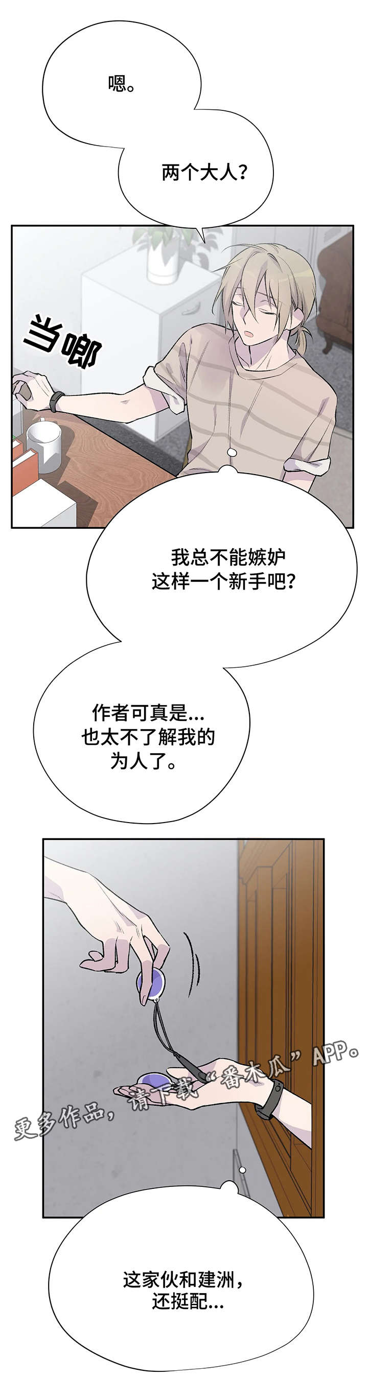 自述历任前男友漫画,第7章：新角色1图