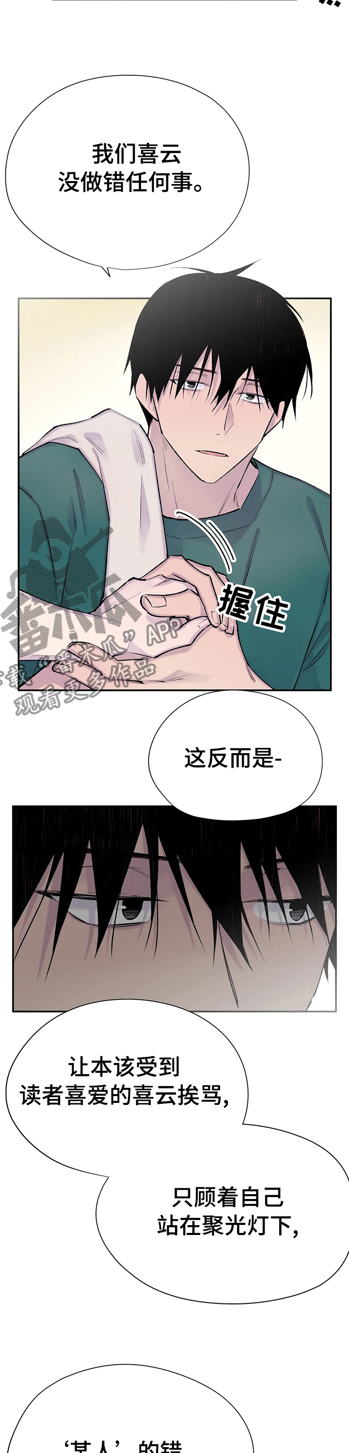 自述短文漫画,第75章：说三遍喜欢1图