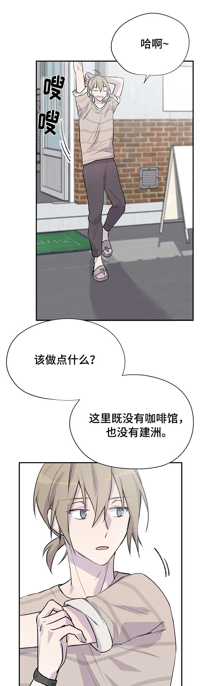 自述小说言情漫画,第10章：奇怪的人1图