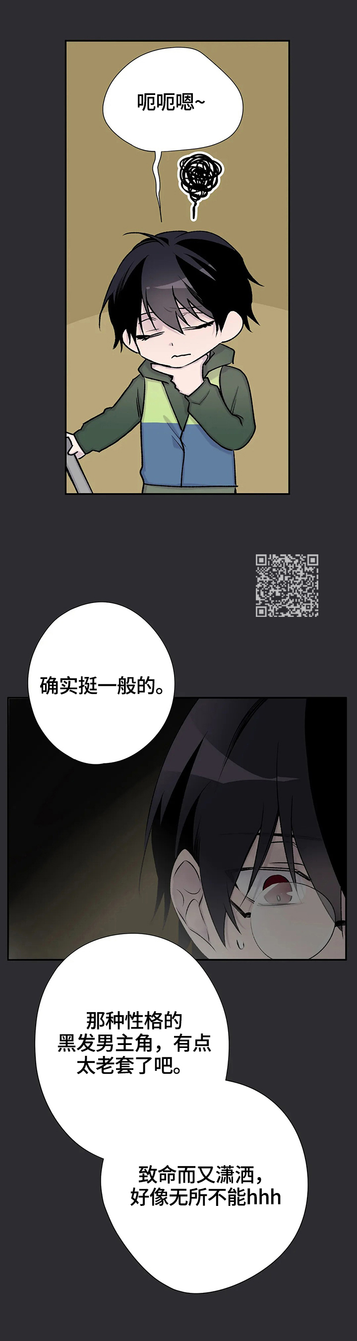 自述什么漫画,第71章：原因2图