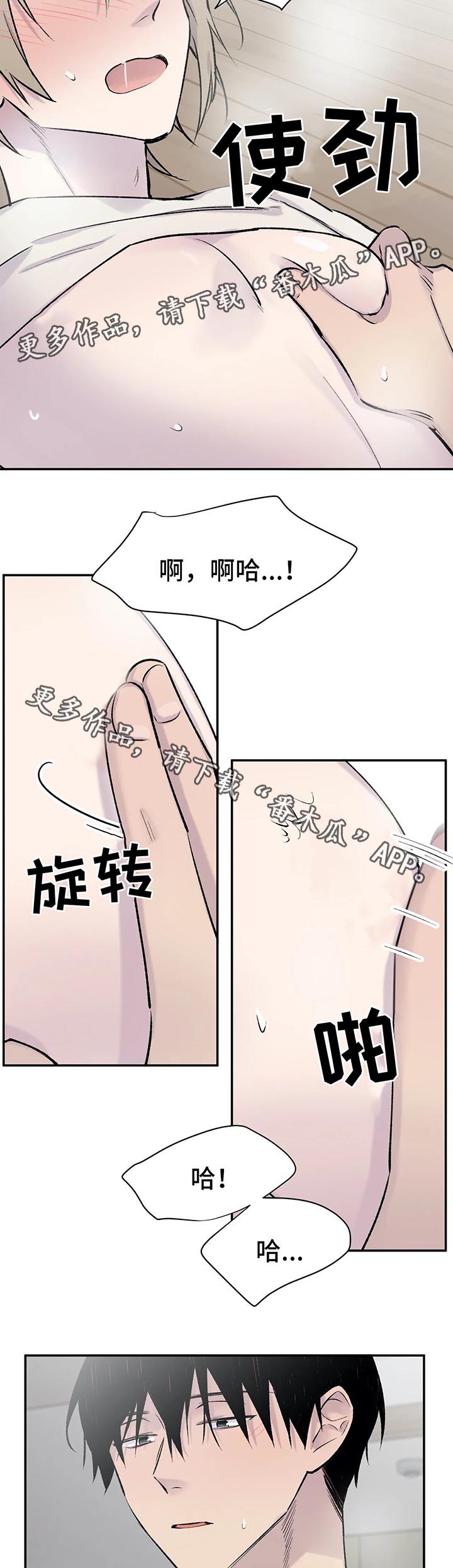 自述小说全文免费阅读漫画,第31章：控制不住1图