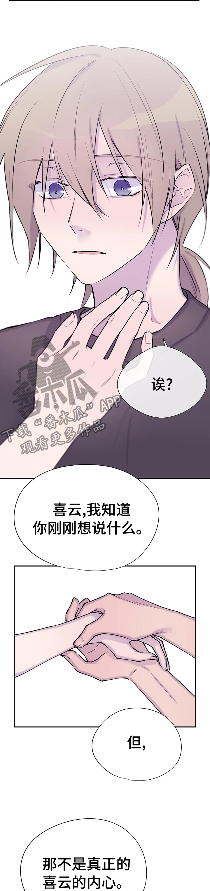 自述小结漫画,第76章：为你而存在2图