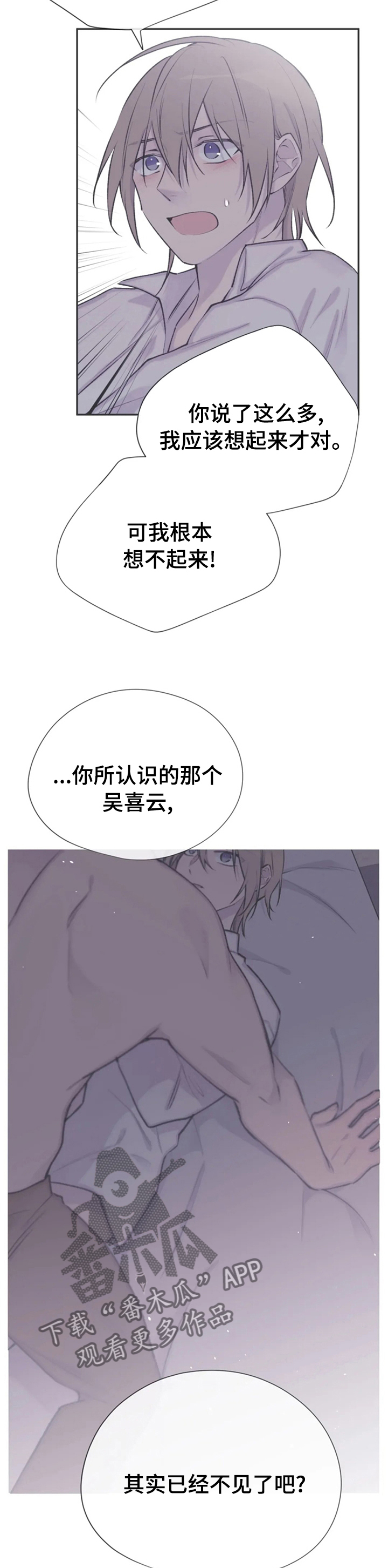 自述小说开头怎么写漫画,第115章：真的很想你1图