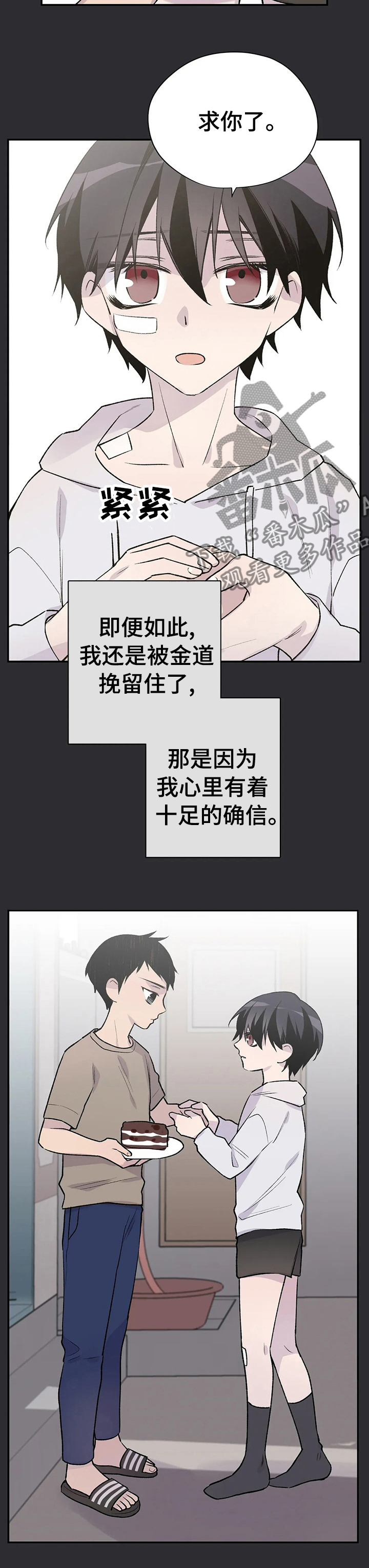 无尽沉沦全文免费阅读漫画,第77章：纠缠2图