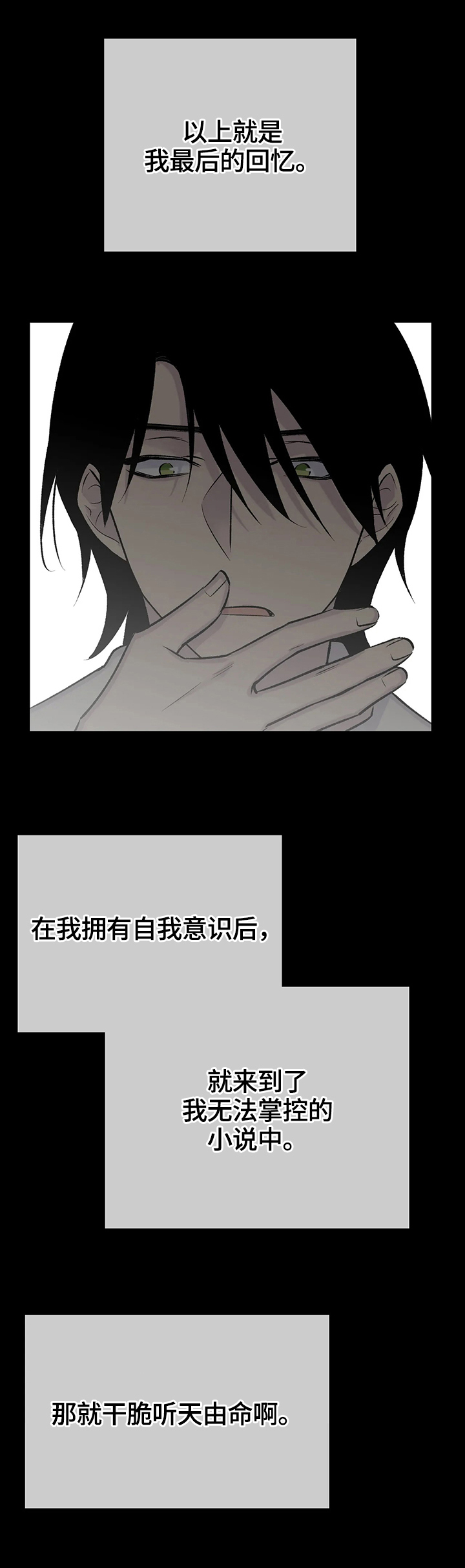 自述小说漫画,第60章：挣扎1图