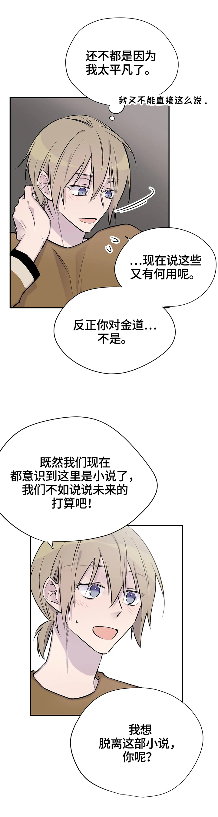 自述小说漫画,第54章：未来1图