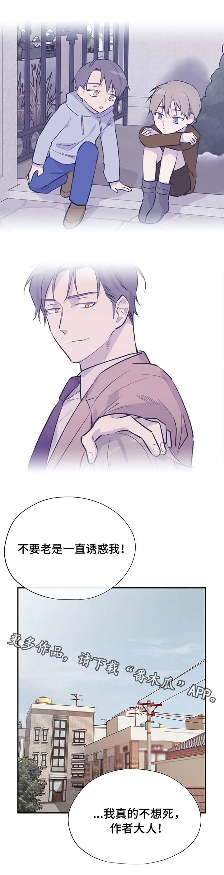 自述纪录片漫画,第24章：找上门1图