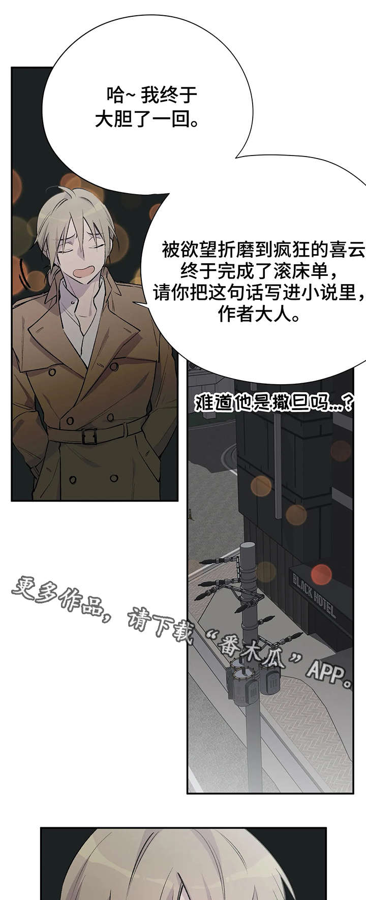 自述怎么说漫画,第7章：新角色1图