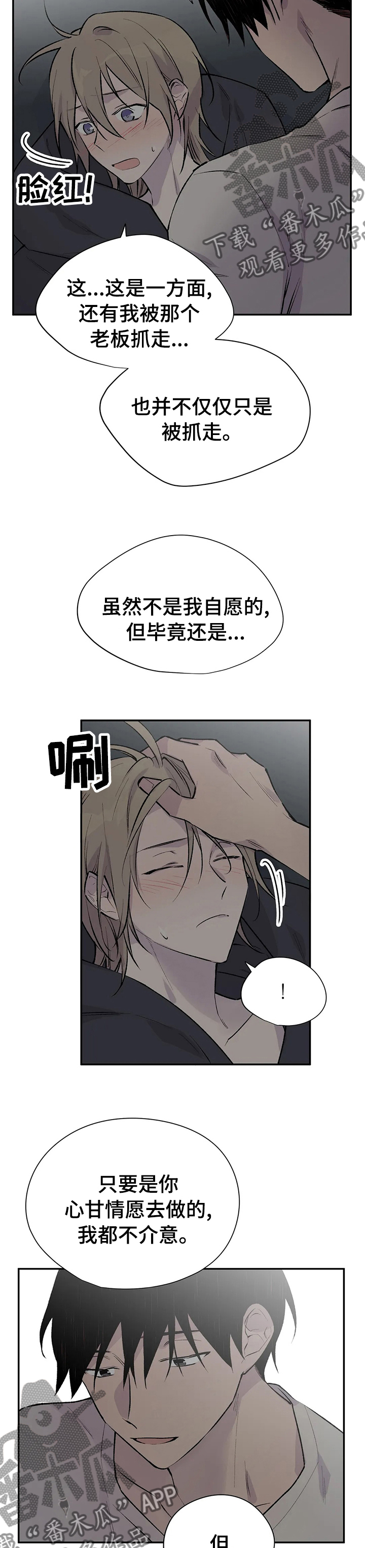 自述小说笔仙漫画,第104章：剪头发2图