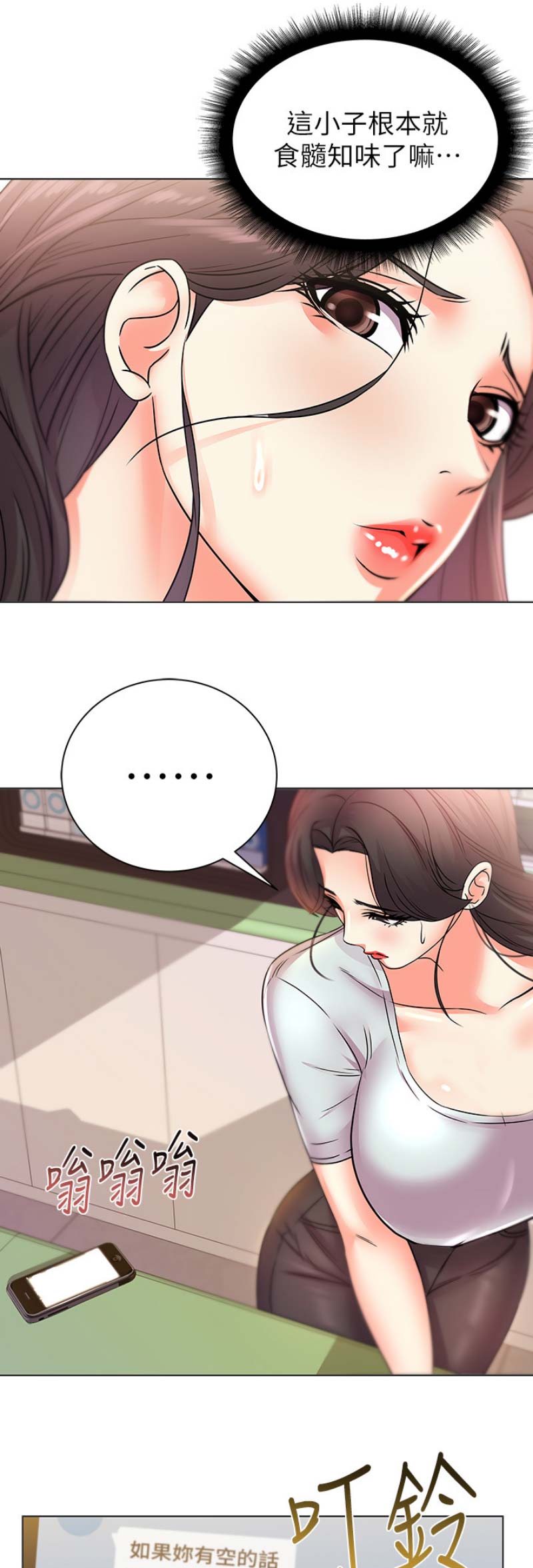 超市的姐姐漫画,第44话1图
