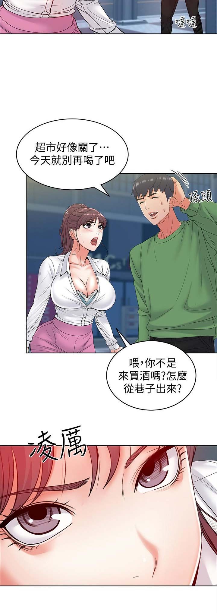 超市的漫画,第13话2图