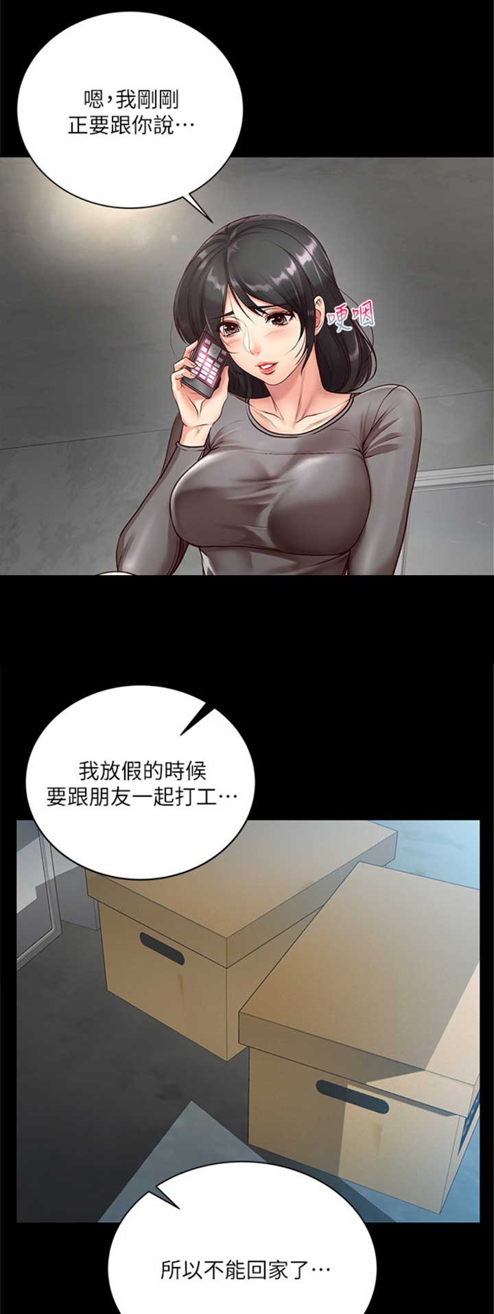 超市的姐姐漫画,第67话1图