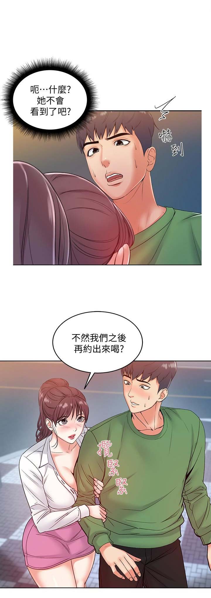 超市的漫画,第13话1图