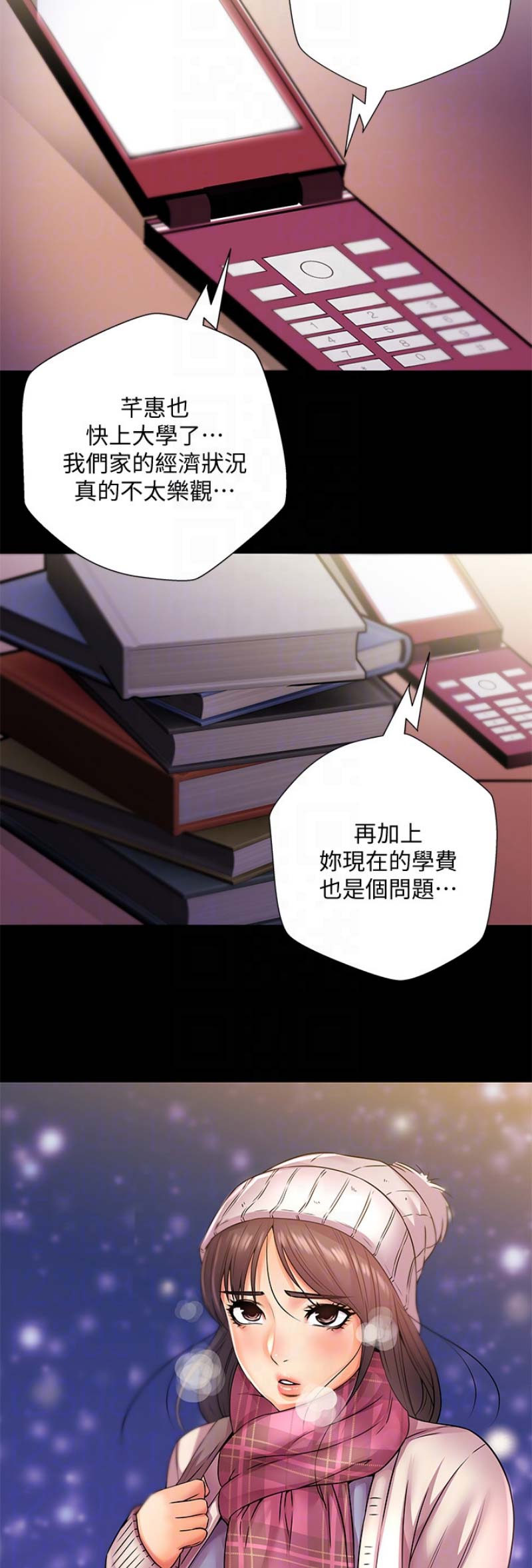 超市的姐姐漫画,第45话1图
